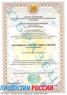 Образец сертификата соответствия аудитора Образец сертификата соответствия аудитора №ST.RU.EXP.00014299-3 Биробиджан Сертификат ISO 14001